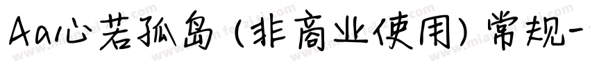 Aa心若孤岛 (非商业使用) 常规字体转换